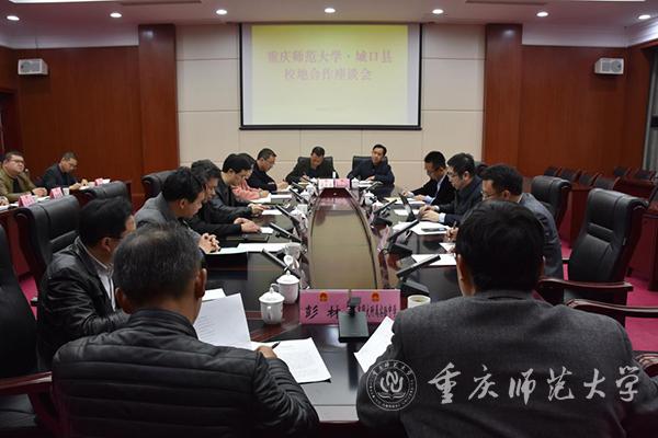 贝博BB平台德甲狼堡 城口县校地合作座谈会