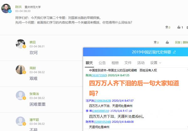 陈洪教授通过超星学习通和QQ开展线上教学