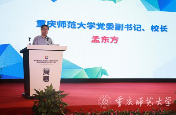 校长孟东方讲话